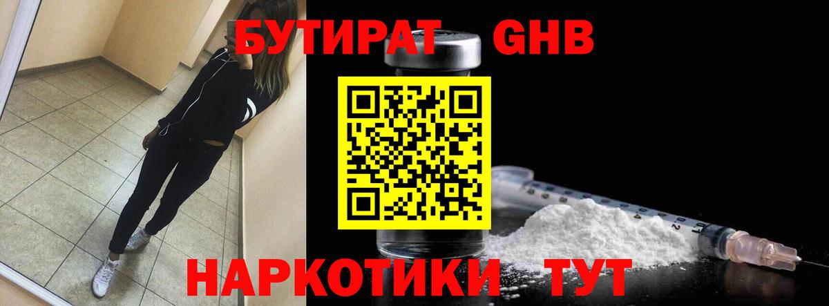 БУТИРАТ 1.4BDO Кунгур