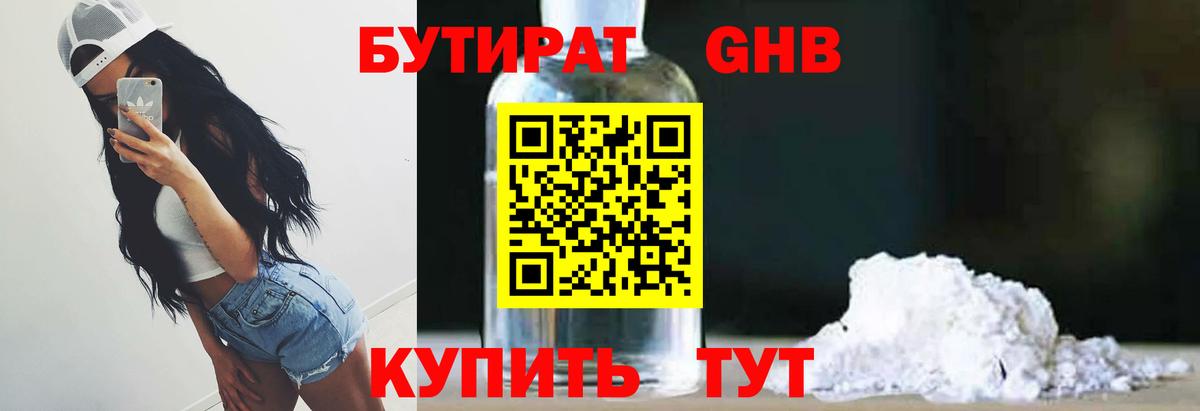 Кунгур  Бутират жидкий экстази  БУТИРАТ  Вход с VPN 