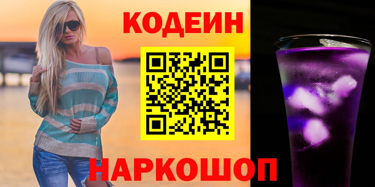 Кодеин напиток Lean (лин)  Кодеиновый сироп Lean напиток Lean (лин)  Вход с VPN  Кунгур 
