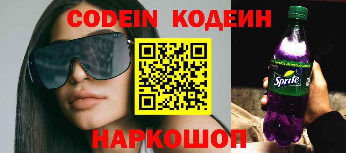 Codein Purple Drank Кунгур
