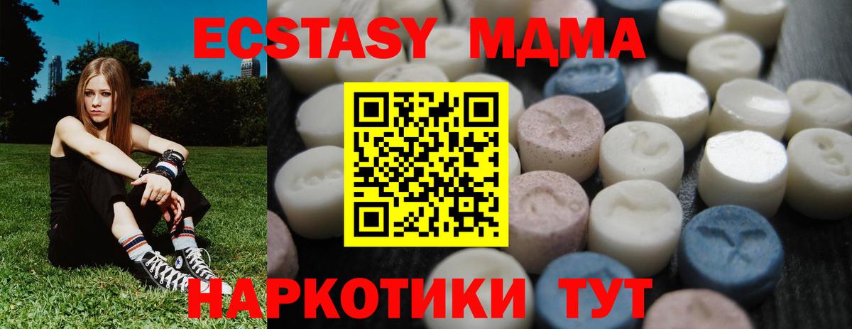 ЭКСТАЗИ 250 мг  Ecstasy  Кунгур  блэк спрут ССЫЛКА  Вход с VPN 