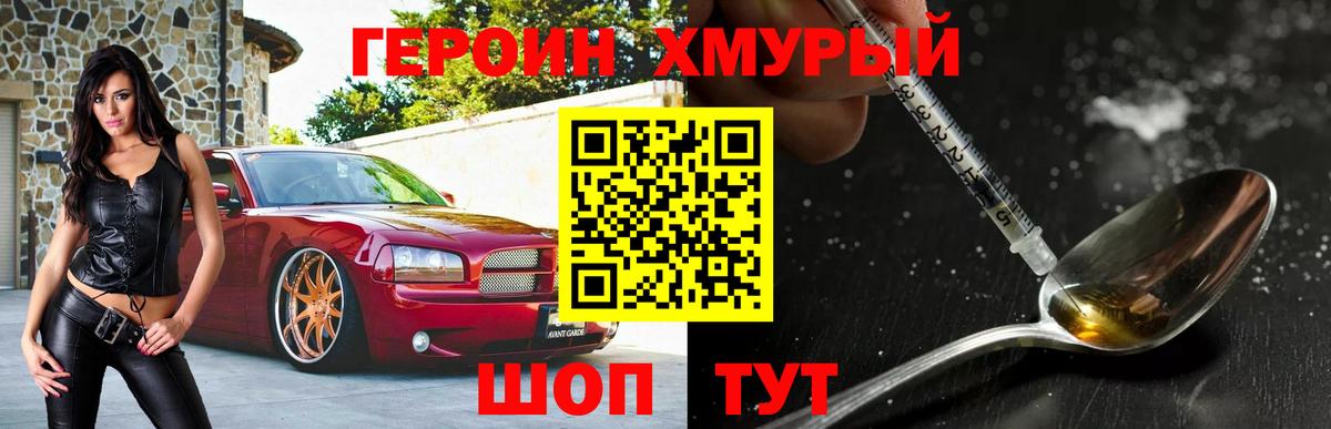 ГЕРОИН Heroin Кунгур