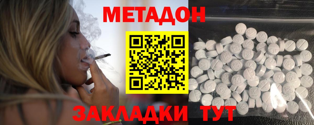 Метадон кристалл  Вход с VPN  МЕТАДОН VHQ  Кунгур 